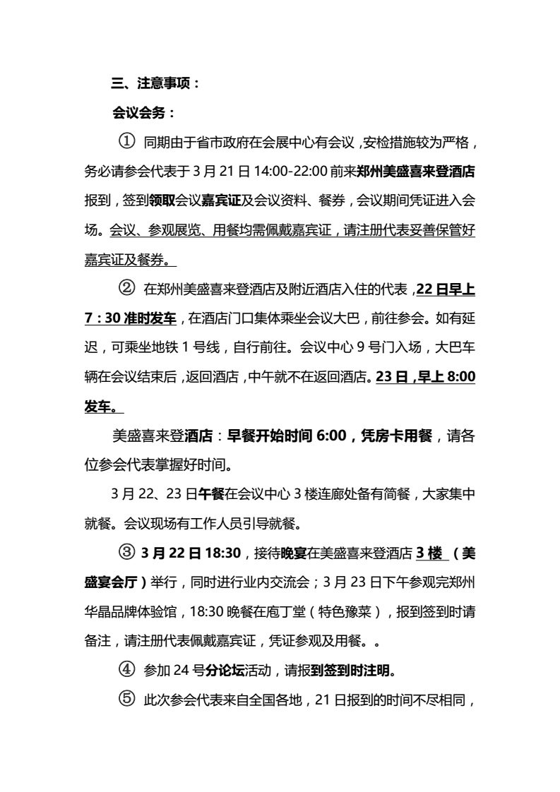 2018中國金剛石線切產(chǎn)業(yè)鏈研討會及展覽會會議指南