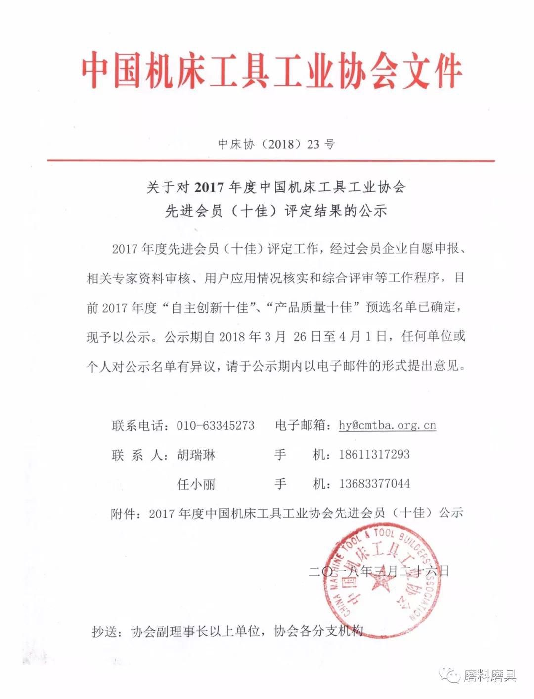 中南鉆石入選2017年度中國機床工具工業協會 "產品質量十佳"預選名單