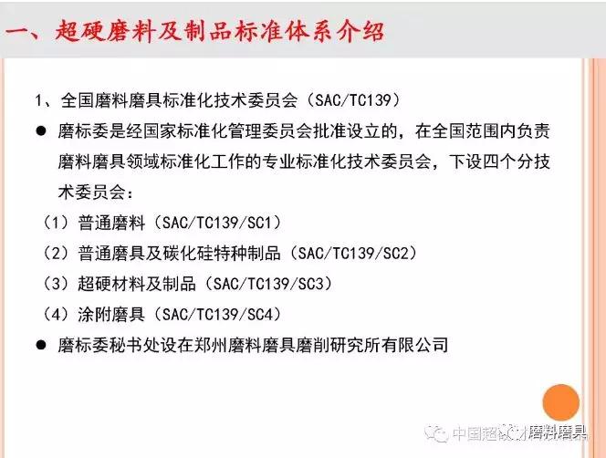超硬磨料及制品標準體系及超硬磨料制品電鍍金剛石線介紹