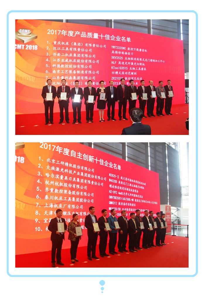 熱烈祝賀中南鉆石榮獲機床總會2017年度產品質量十佳