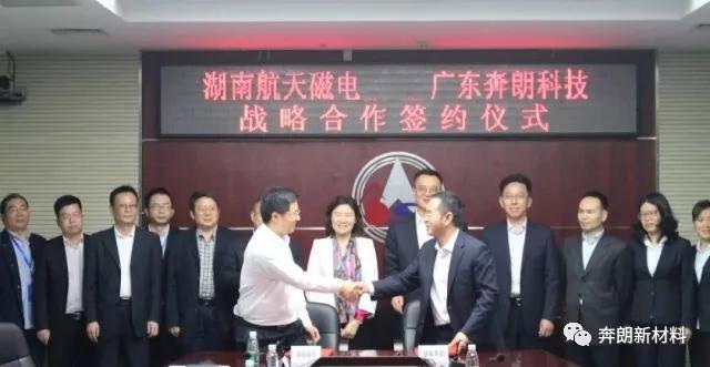 廣東奔朗科技與湖南航天磁電戰略合作成功簽約