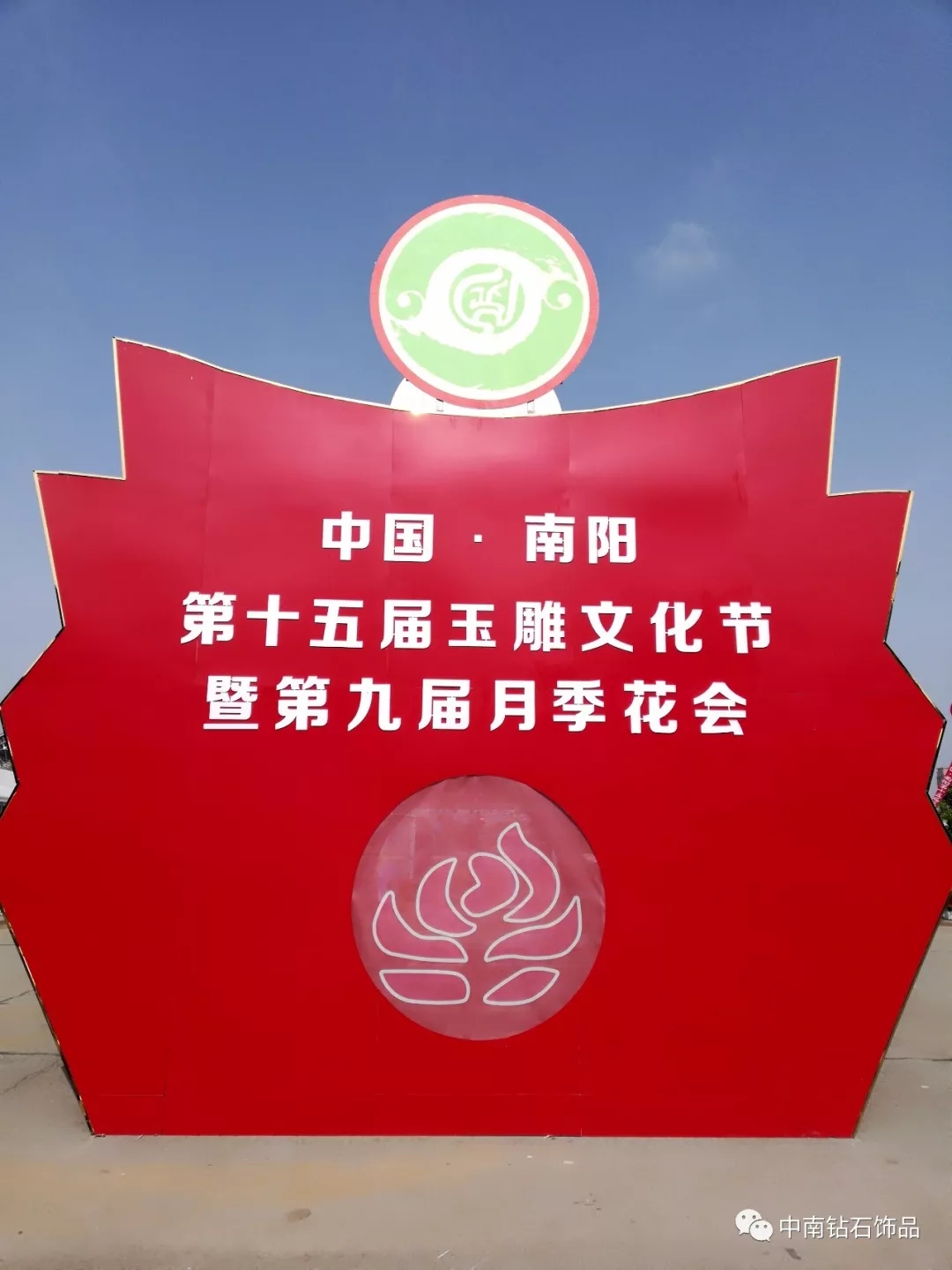中南鉆石飾品在南陽寶玉石展銷會上大放異彩