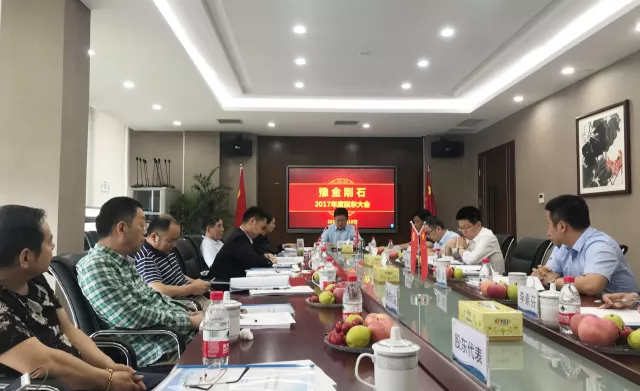 華晶公司2017年度股東大會圓滿召開