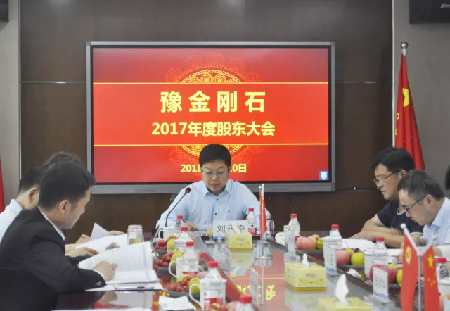 華晶公司2017年度股東大會圓滿召開