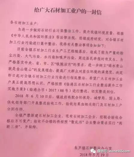 臨沂市朱蘆鎮(zhèn)嚴禁新建石材廠 取締“散亂污”石材企業(yè)