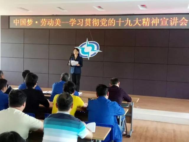 中南公司舉辦“中國夢·勞動美——學習貫徹黨的十九大精神”宣講會
