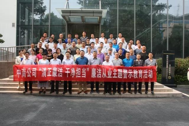 中南鉆石公司舉辦“清正廉潔 干凈擔當”廉潔從業主題警示教育活動