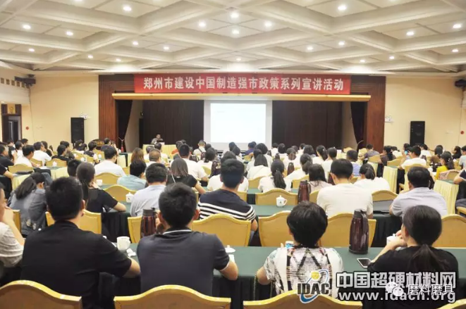 惠及鄭州磨料磨具企業 中國制造強市系列政策宣講