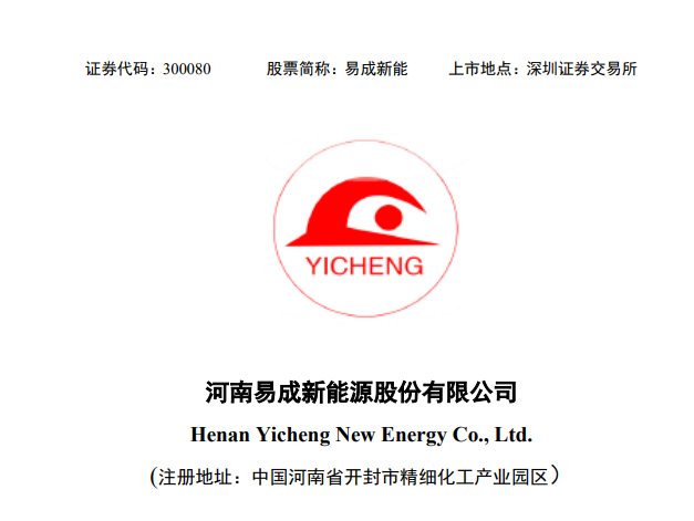 斷臂求生  易成新能巨額轉讓晶硅片切割業務