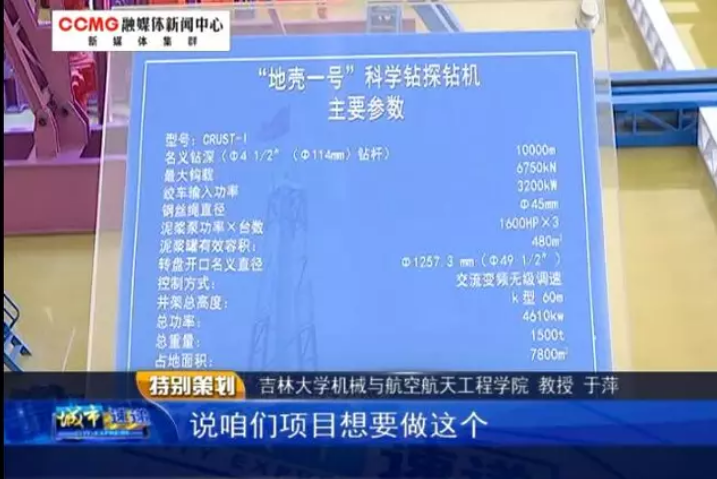 鉆探設備科研人員 向地球深部進軍的人