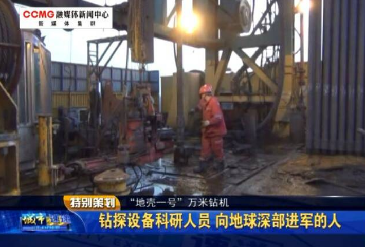 鉆探設備科研人員 向地球深部進軍的人