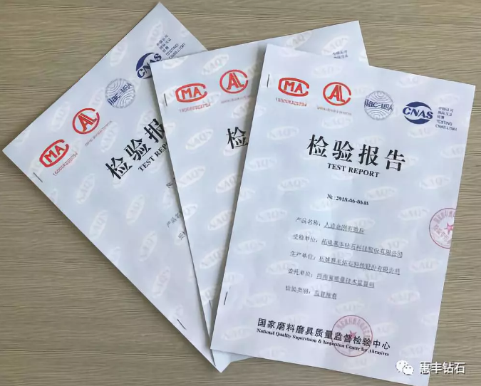 惠豐鉆石通過河南省質(zhì)量技術(shù)監(jiān)督局質(zhì)量監(jiān)督抽查