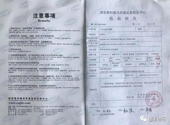 惠豐鉆石通過河南省質(zhì)量技術(shù)監(jiān)督局質(zhì)量監(jiān)督抽查