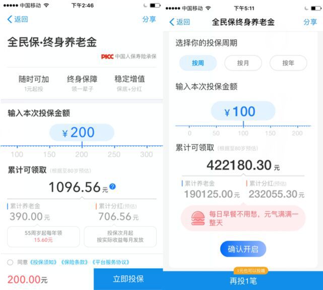 支付寶上線1元起投商業養老險 保障還是噱頭?