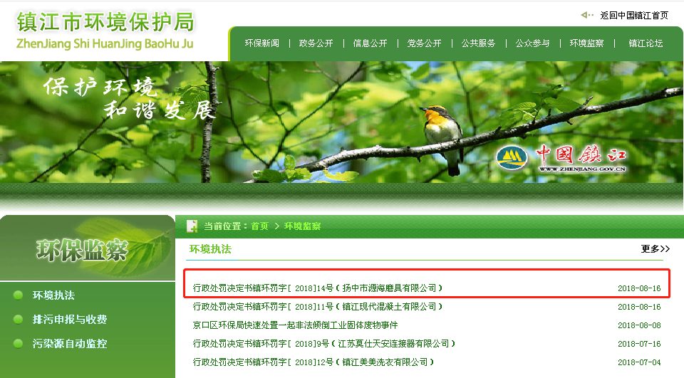 動真格！揚中市源海磨具有限公司因環保問題被罰60萬元