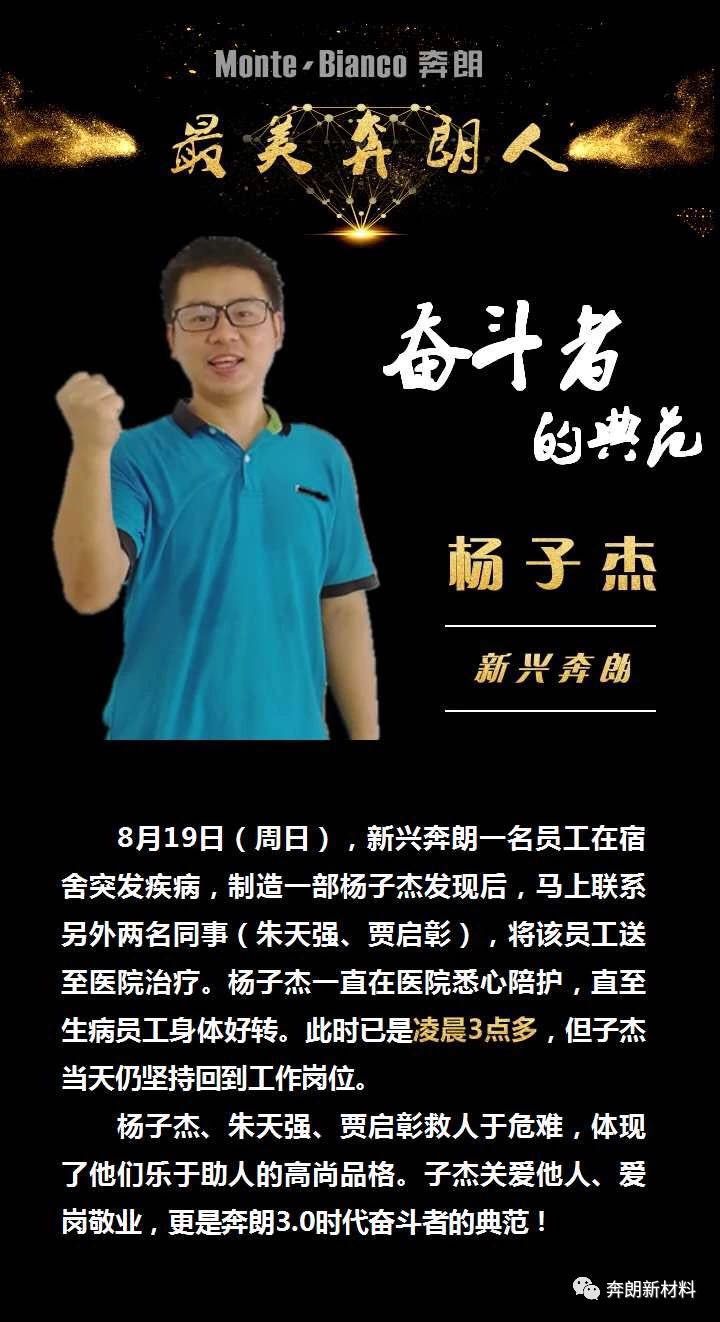 最美奔朗人 | 奮斗者的典范