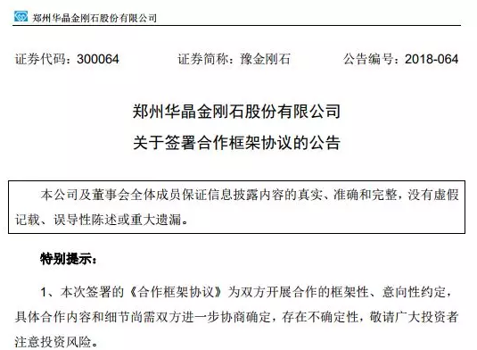 最低30億元！豫金剛石與農投金控合作 助力超硬材料產業發展