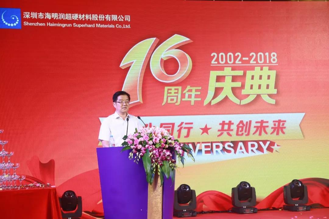 同心同行 共創未來——深圳海明潤16周年慶典隆重舉行