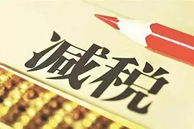 【解局】國務院準備“大規模減稅”：不僅需要決心，更需要藝術