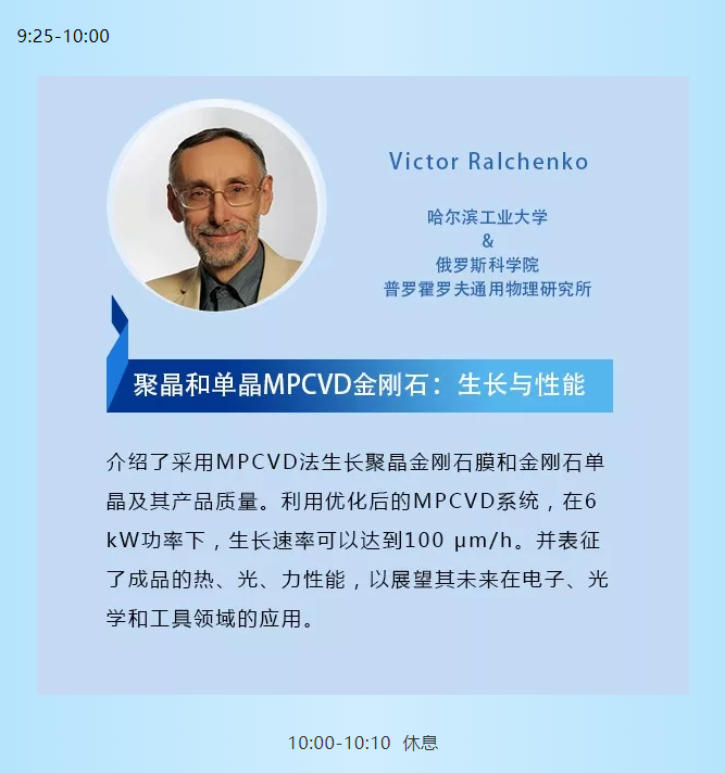 第七屆鄭州國際超硬材料及制品研討會暨慶祝中國人造金剛石誕生55周年大會報告日程安排及報告摘要（1）