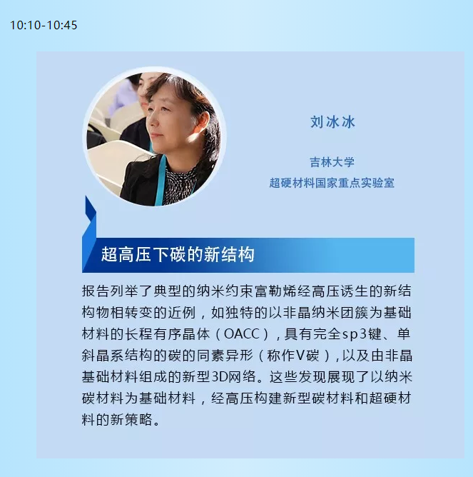 第七屆鄭州國際超硬材料及制品研討會暨慶祝中國人造金剛石誕生55周年大會報告日程安排及報告摘要（1）