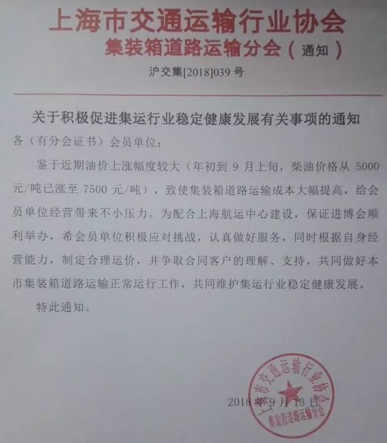 時隔五年油價再次進入8元時代！各大物流公司運費上調10%！