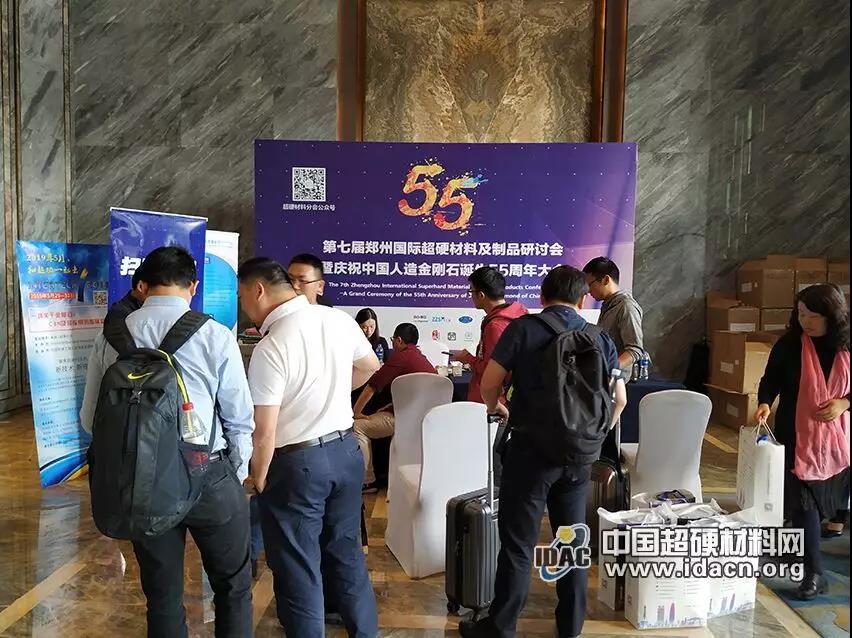 第七屆鄭州國際超硬材料及制品研討會迎來報到日
