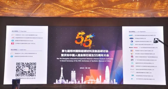 展望未來 共創輝煌——第七屆鄭州國際超硬材料及制品研討會暨慶祝中國人造金剛石誕生55周年大會完美謝幕