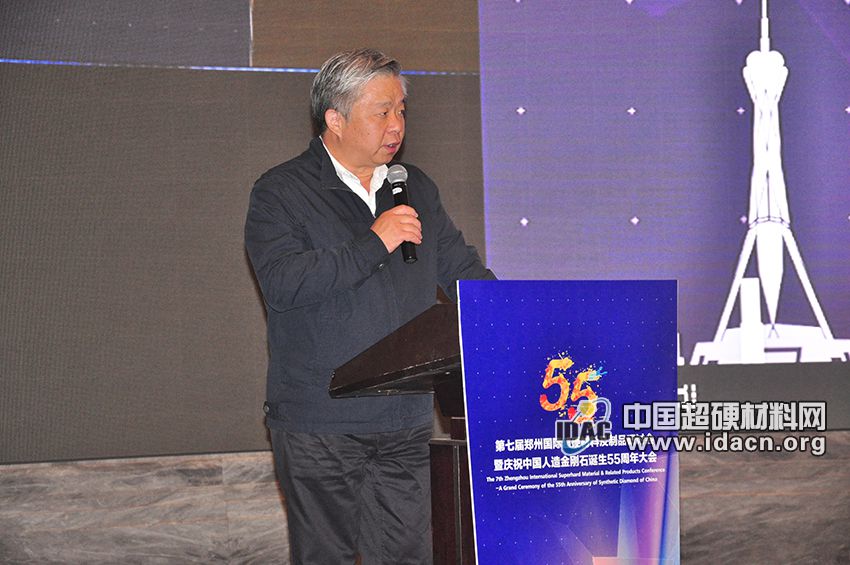 中國機(jī)床工具工業(yè)協(xié)會監(jiān)事長王旭先生在中國人造金剛石誕生55周年大會致辭