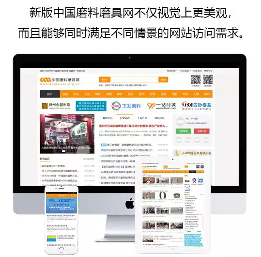 【福利來襲】中國磨料磨具網(wǎng)新版正式上線！！！