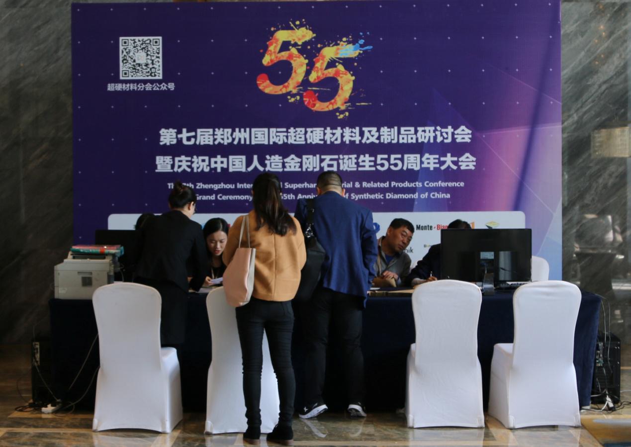 第七屆鄭州國際超硬材料及制品研討會暨慶祝中國人造金剛石誕生55周年大會成功舉辦