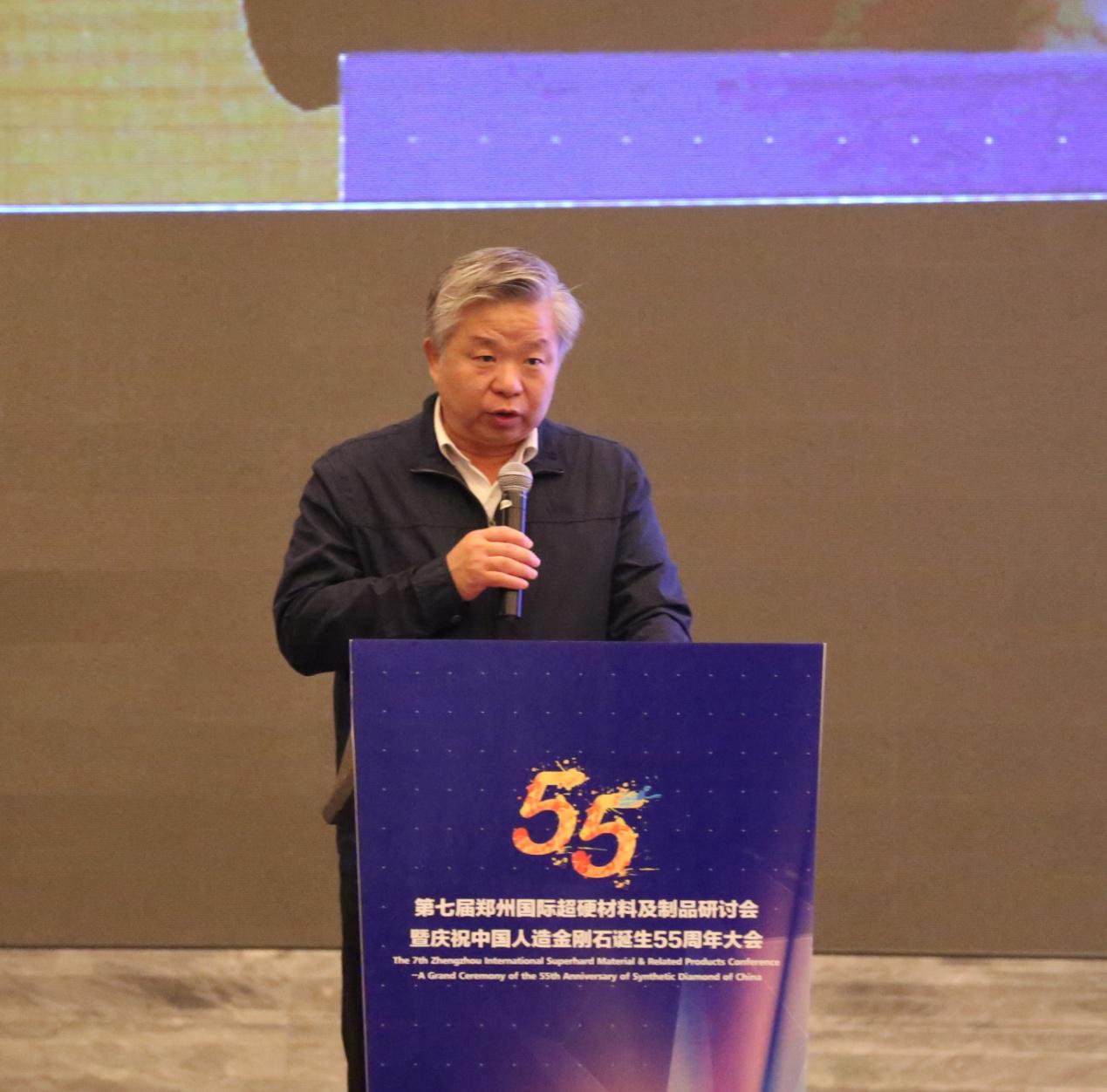 第七屆鄭州國際超硬材料及制品研討會暨慶祝中國人造金剛石誕生55周年大會成功舉辦