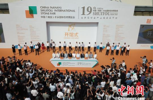 第十九屆中國（南安）水頭國際石材博覽會開幕