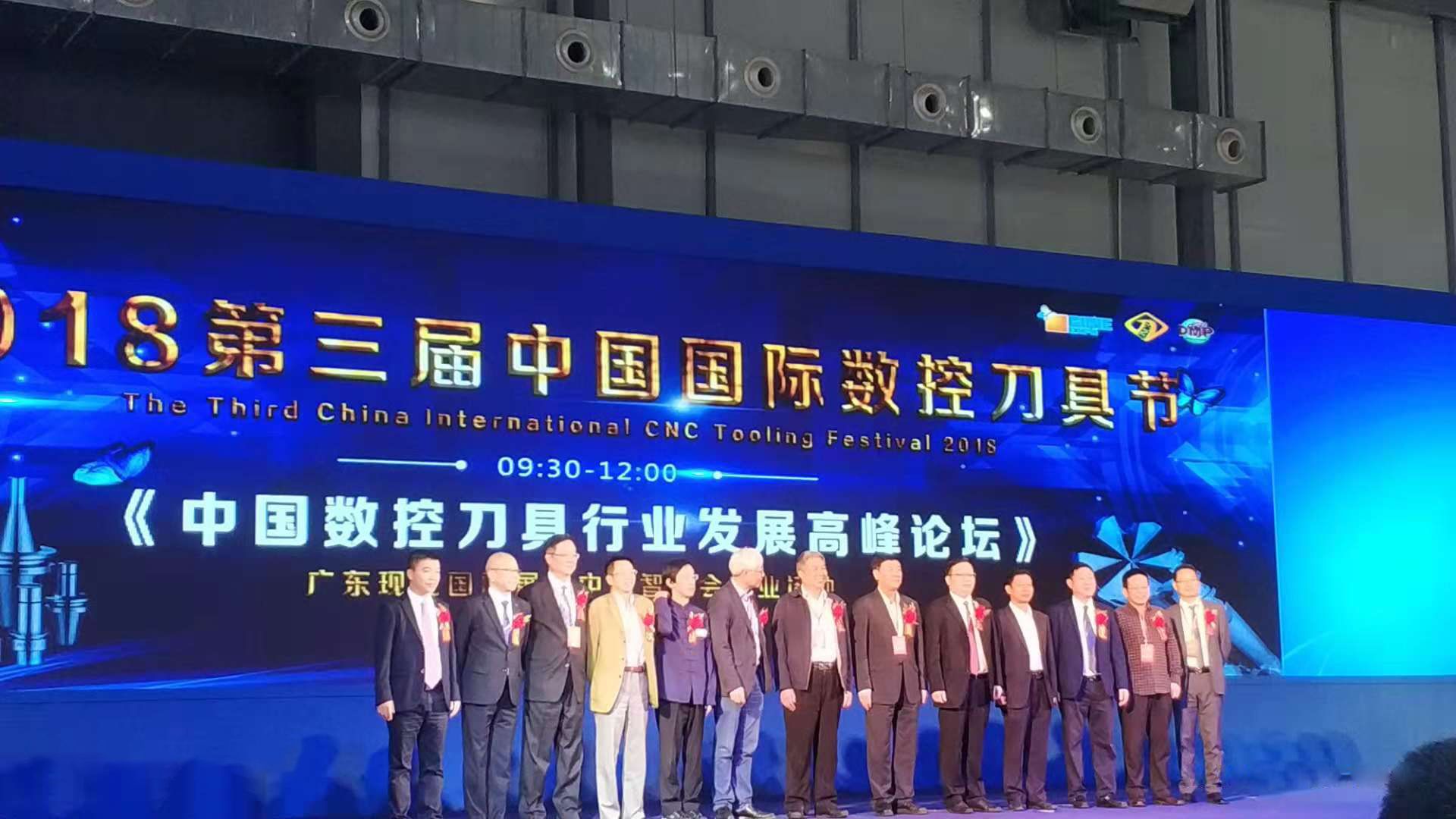國之利器·質造未來   2018第三屆中國國際數控刀具節盛大開幕