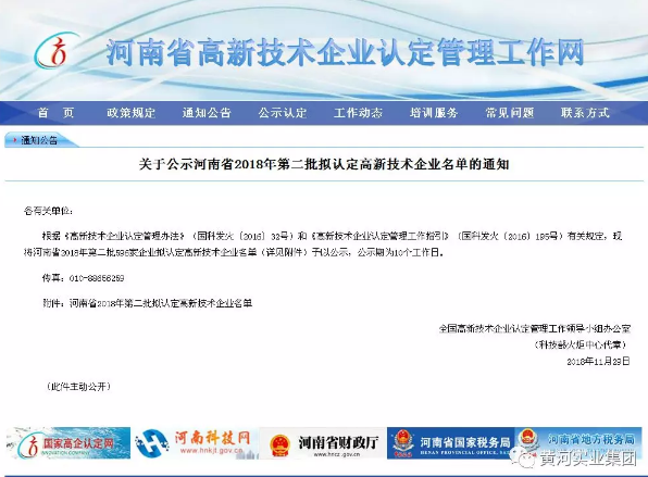 黃河旋風被擬定為2018年國家第二批高新技術企業(yè)