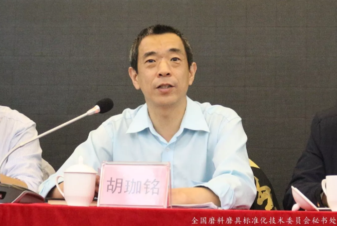 全國磨料磨具標準化技術委員會換屆暨七屆一次會議召開