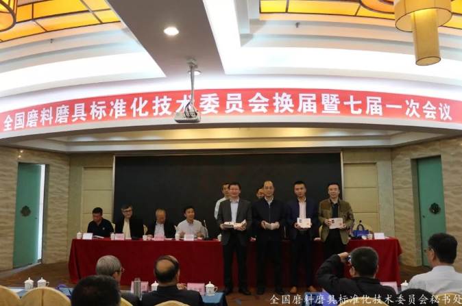 全國磨料磨具標準化技術委員會換屆暨七屆一次會議召開