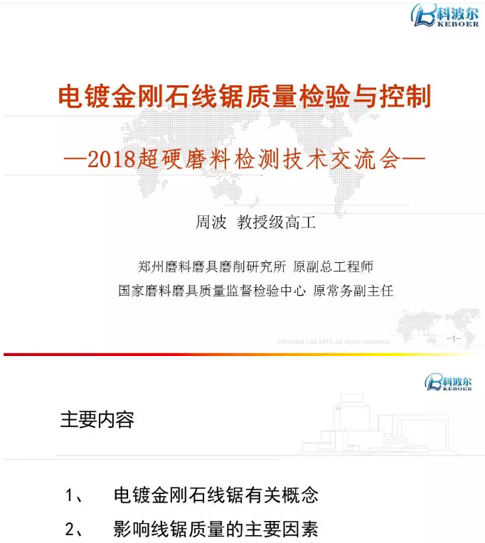 【技術分享】電鍍金剛石線鋸質量檢驗與控制