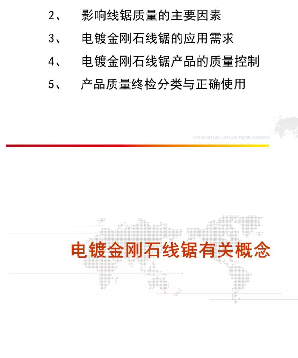 【技術分享】電鍍金剛石線鋸質量檢驗與控制