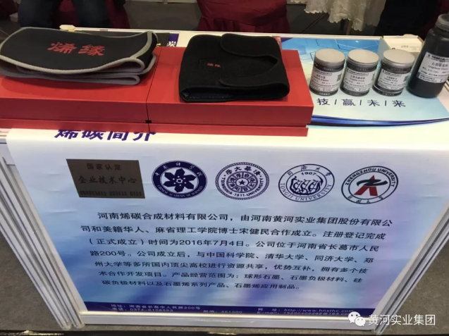 黃河旋風：烯碳合成石墨烯產品亮相第三屆國際碳材料大會