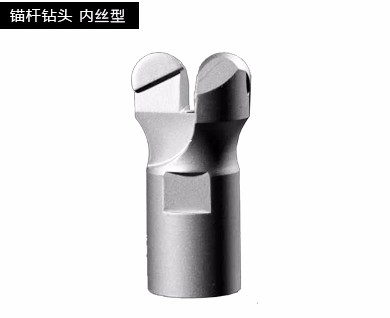 錨桿鉆頭（內絲型）