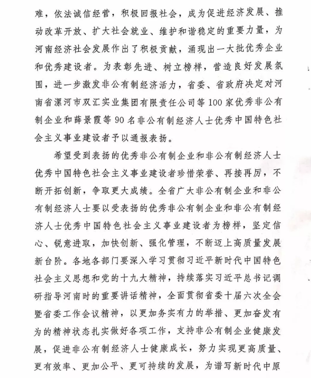 黃河旋風榮獲“河南省優秀非公有制企業（行業領軍型）”榮譽稱號