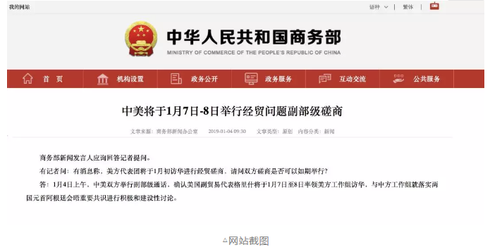 定了！中美將于1月7日-8日舉行經貿問題副部級磋商