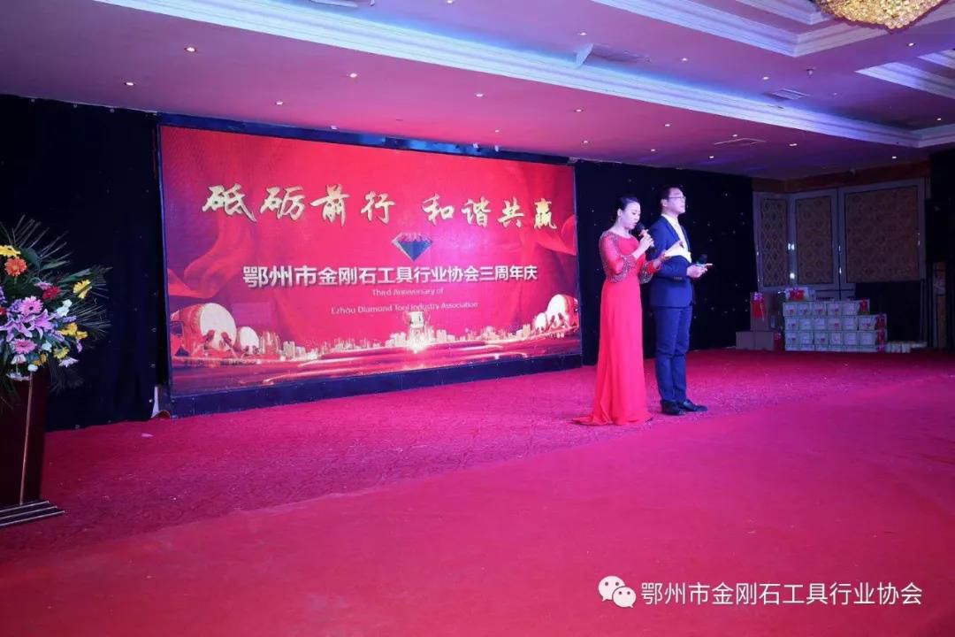 鄂州市金剛石工具行業協會三周年慶暨會員大會成功召開
