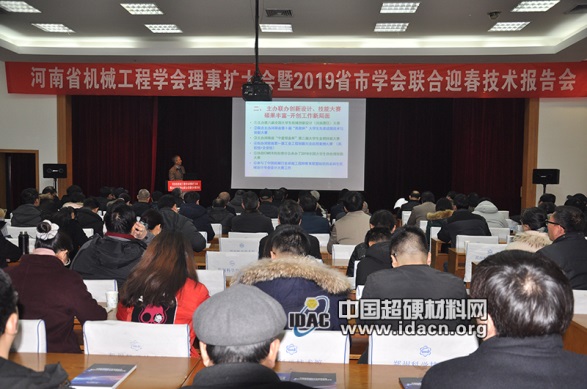河南省機械工程學會聯合迎春技術報告會成功舉辦