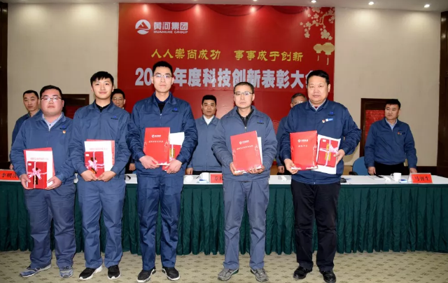 黃河實業隆重舉行2018年度科技創新表彰大會