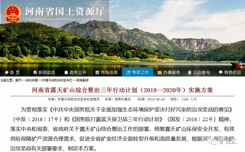 河南石材礦山新政：礦山整治不達(dá)標(biāo)一律關(guān)閉！涉及8市21縣！