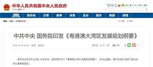粵港澳大灣區(qū)規(guī)劃終落地！一文讀懂三大關鍵點有哪些投資機會？