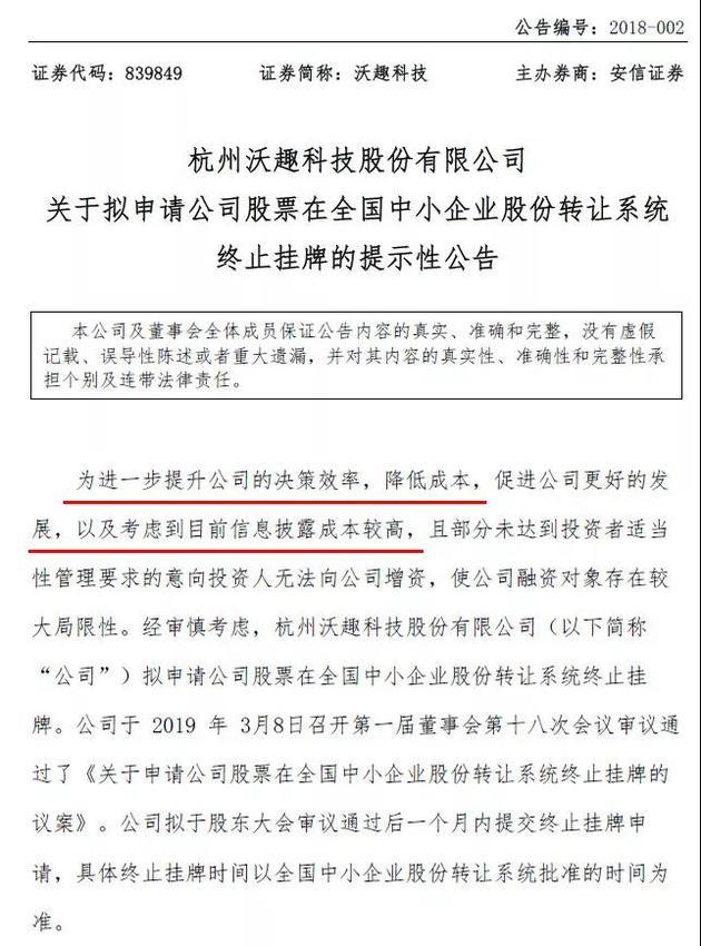 新三板公司為何紛紛摘牌？企業(yè)直呼成本太貴！