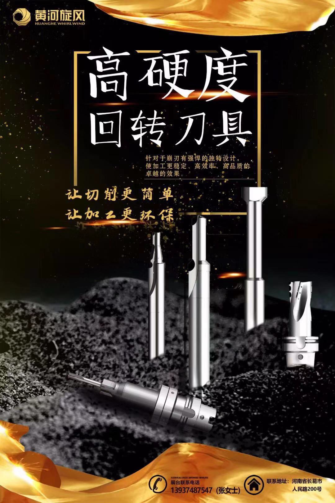 黃河旋風誠邀您參加第十六屆中國國際機床展覽會